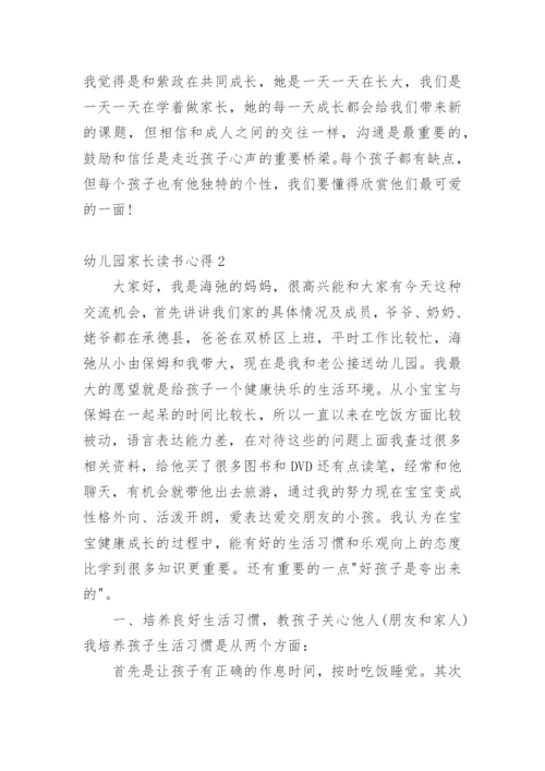 幼儿园家长读书心得.docx