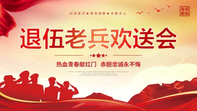 展板风退伍老兵欢送会纪念老兵革命前辈赤胆忠心PPT