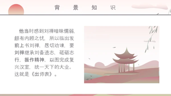教学出师表教学课件PPT模板