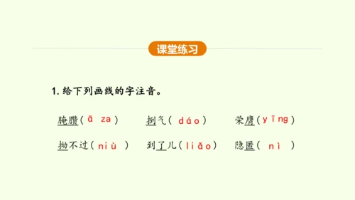 第8课 蒲柳人家 课件(共38张PPT)-【课堂无忧】新课标同步核心素养课堂