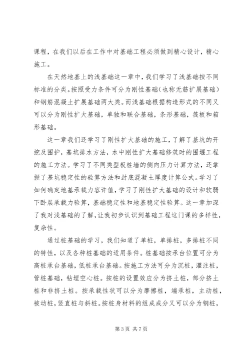 基础工程学习心得 (3).docx