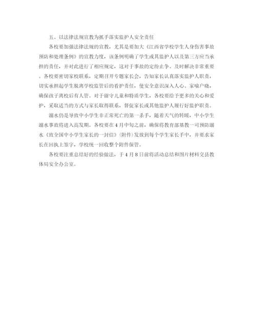 精编之年学校安全教育日活动方案.docx