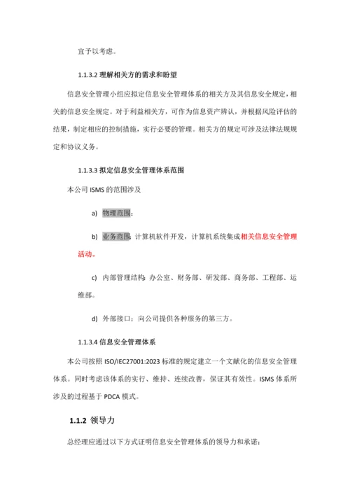 数据仓库信息安全管理体系说明.docx