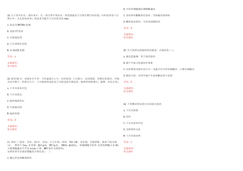 2022年08月复旦大学附属金山医院公开招聘医护人员考试参考题库答案解析