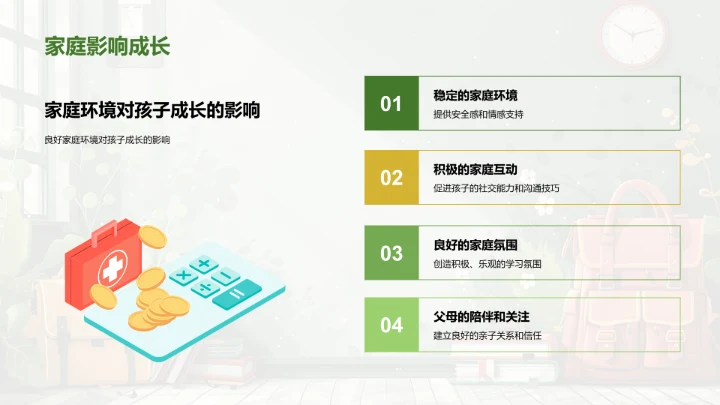 一年级学生家庭教育法PPT模板