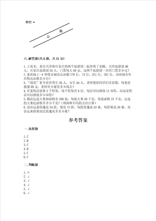 北师大版数学四年级上册期中测试卷精品带答案