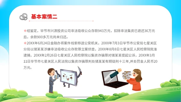 清新展板学校学生教学防范非法集资主题班会培训课件模板