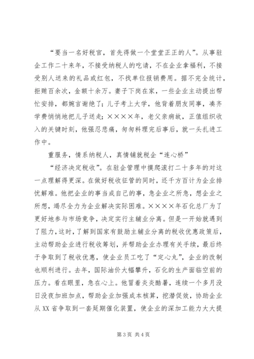 税务局党员先进事迹材料 (4).docx