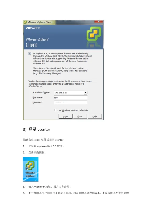 VMwarevSphere日常操作基础手册.docx