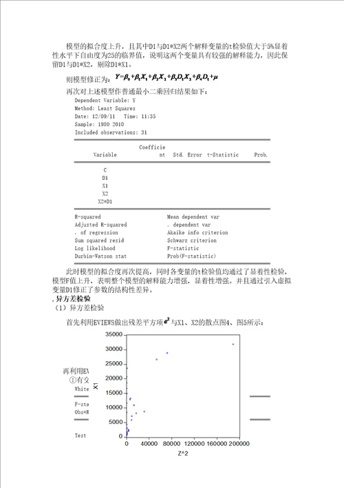 计量期末论文范文