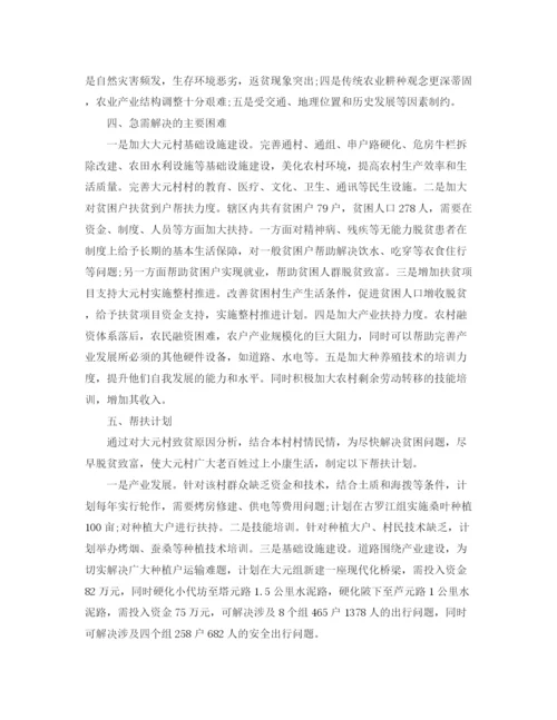 精编之脱贫攻坚五年行动计划实施方案.docx