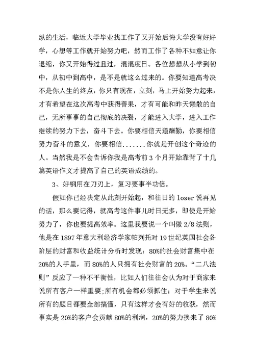 XX届高三百日誓师大会教师代表讲话稿 1