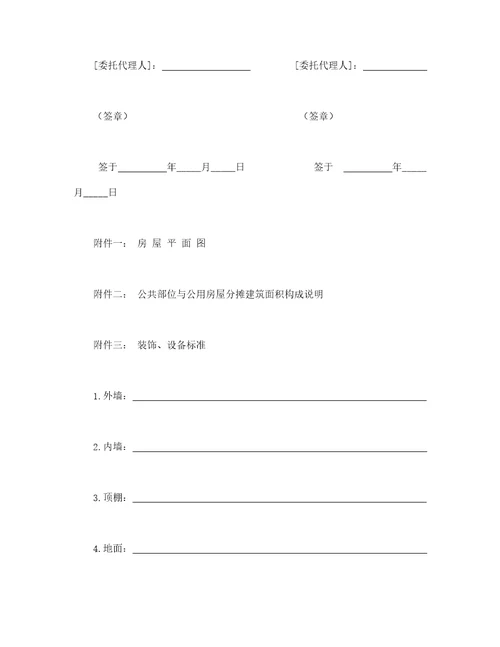 商品房买卖合同