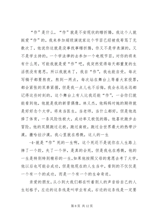 刘媛媛丑女莫作怪演讲稿 (2).docx