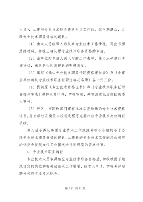 学校人事管理考核报告.docx