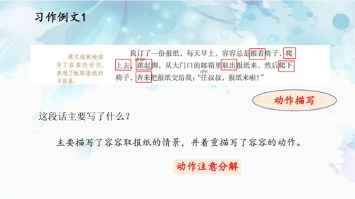 统编版语文五年级下册 第五单元 习作例文 课件