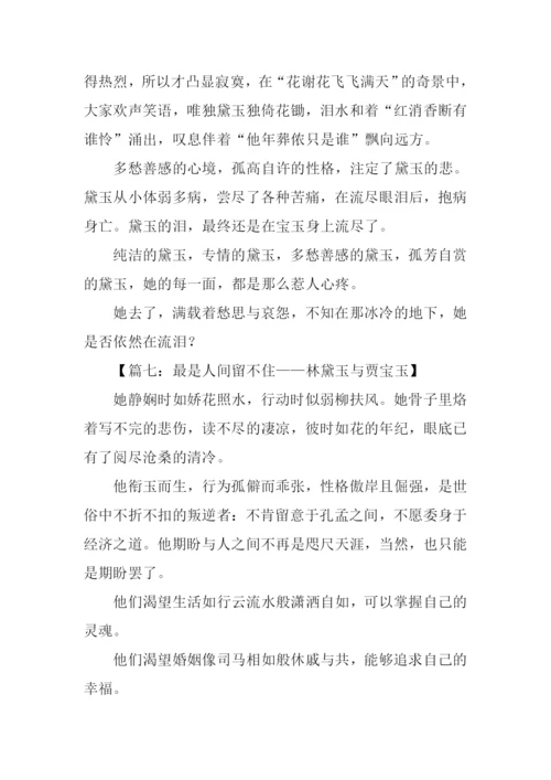 林黛玉高考满分作文.docx