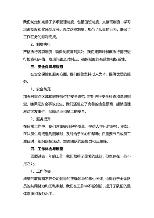 保安队长年终工作总结