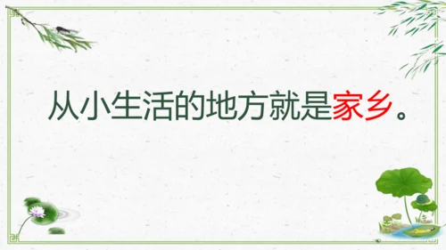 第13课 我爱家乡山和水 课件 人教版道德与法治 二年级上册