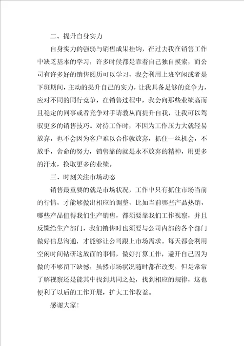 工作汇报发言稿范文10篇