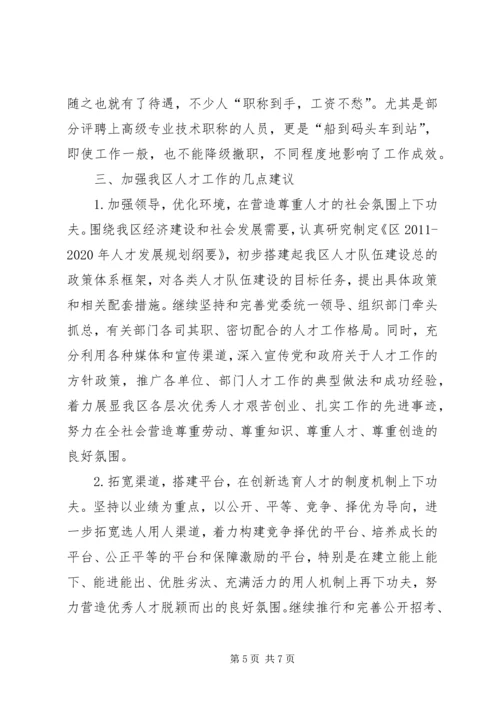 人才队伍构建现状调查汇报.docx