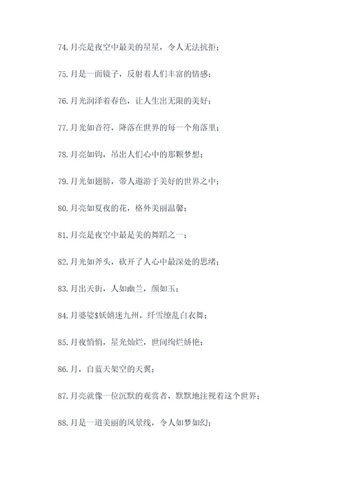 描写月亮诗句天气谚语