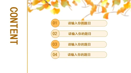 黄色银杏灌木家长会PPT模板
