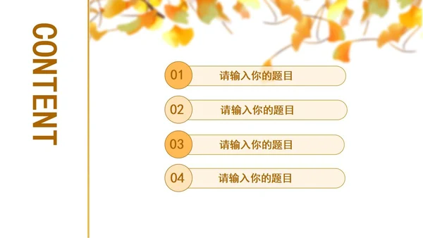 黄色银杏灌木家长会PPT模板