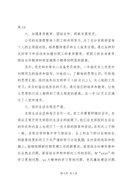 某科室优秀党支部汇报材料 (5).docx