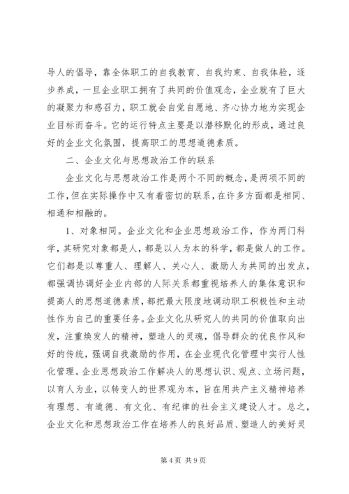 加强和改进电信思想政治.docx