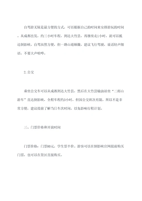 倒影峡旅游攻略