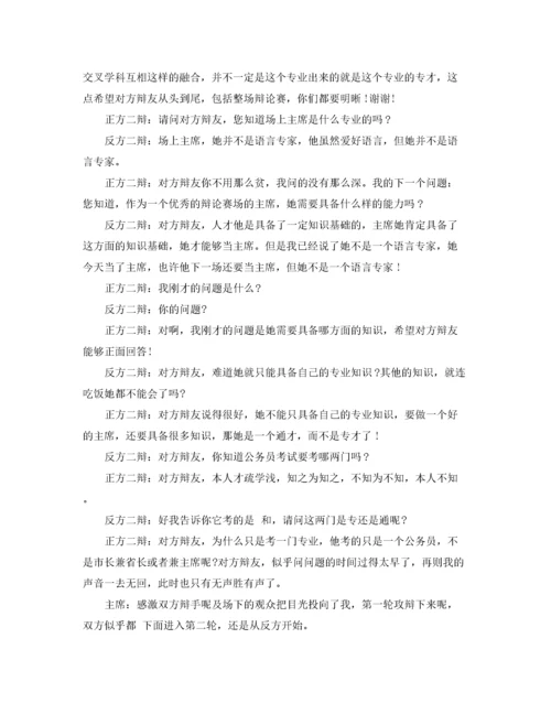 2022年全才与专才辩论赛攻辩范文.docx