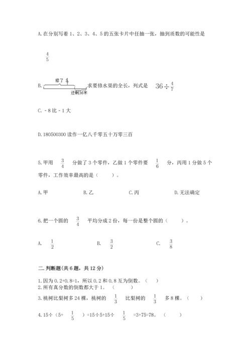 西师大版六年级上册数学第三单元 分数除法 测试卷带答案（综合卷）.docx