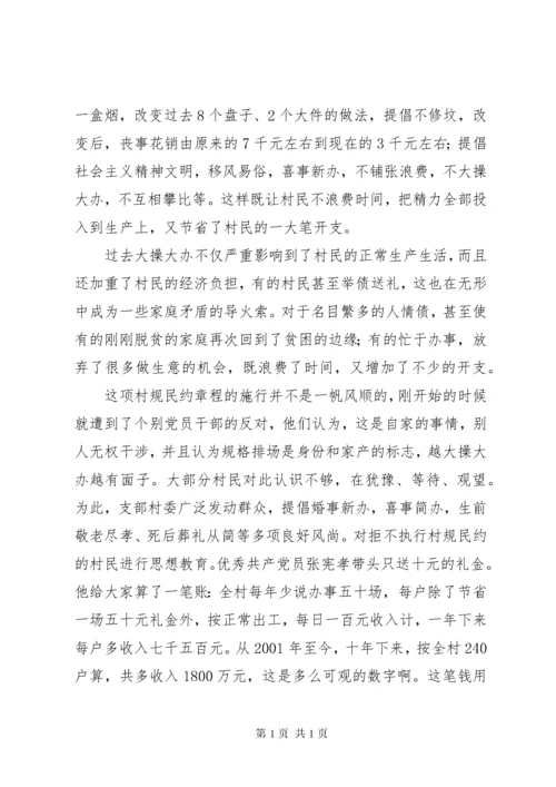 槐芽村红白理事会制度 (4).docx