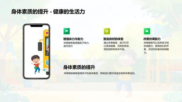儿童体育锻炼益处PPT模板