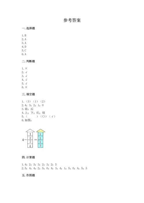 小学一年级上册数学期中测试卷带答案（精练）.docx