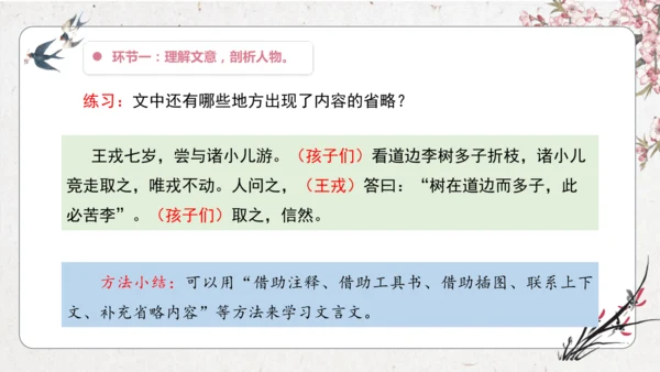 【大单元】统编版四上第八单元  第3课时 25.王戎不取道旁李   课件
