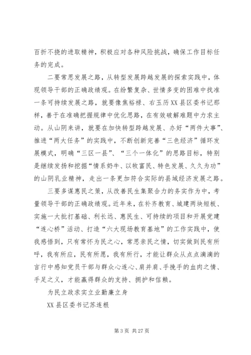 六县区在“学习焦裕禄精神.docx