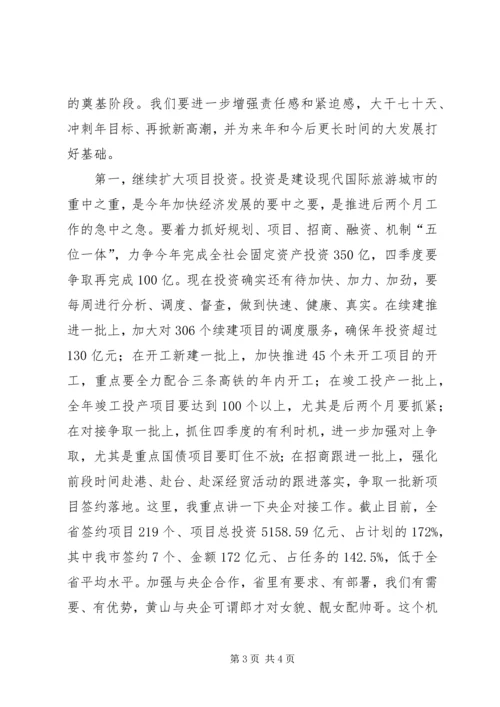 市委书记在全市经济形势分析暨项目建设推进会上的讲话 (2).docx