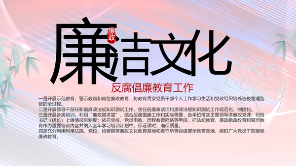 加强党风廉政建设年终工作总结PPT