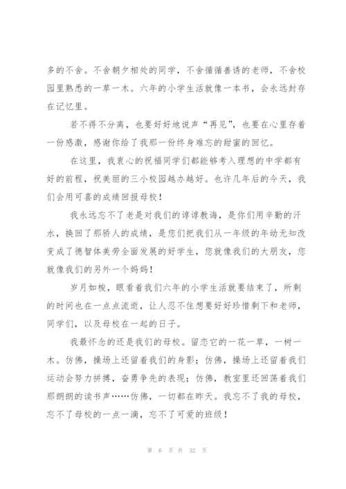 小学生毕业感言集合15篇.docx