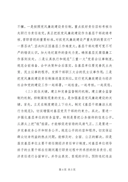 反腐败工作调研报告 (2).docx