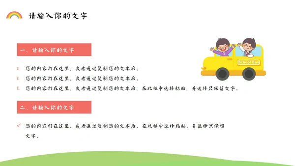 小学开学家长会PPT模板