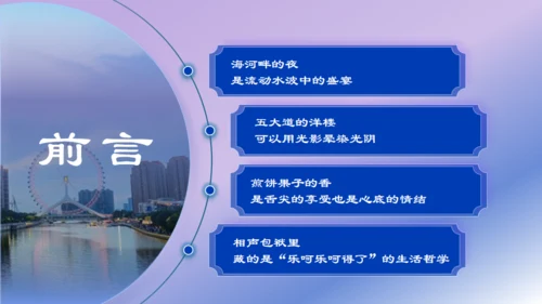 天津市天津介绍旅游攻略通用PPT模板