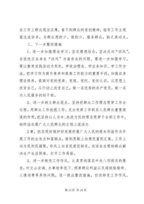 四风问题自我剖析材料_1.docx