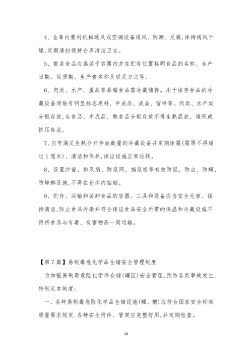 仓储安全管理制度15篇.docx