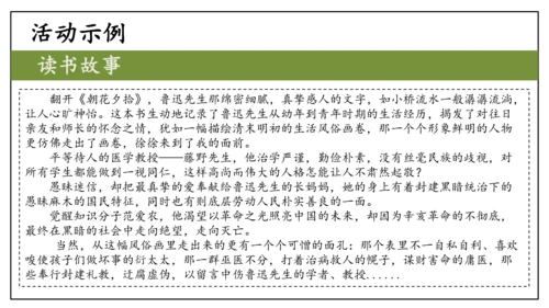 七年级上册  第六单元 综合性学习《文学部落》课件(共29张PPT)