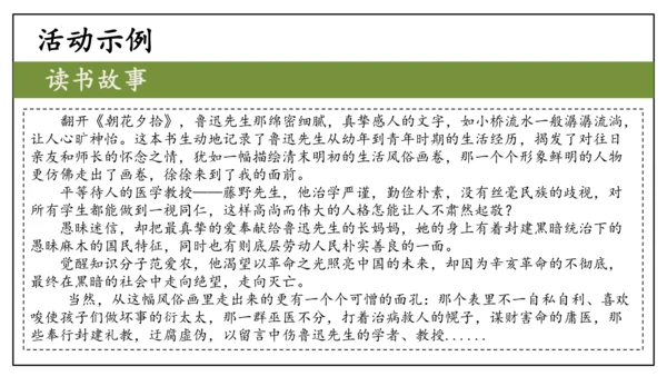 七年级上册  第六单元 综合性学习《文学部落》课件(共29张PPT)