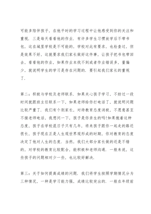 初三家长会主持人发言稿.docx