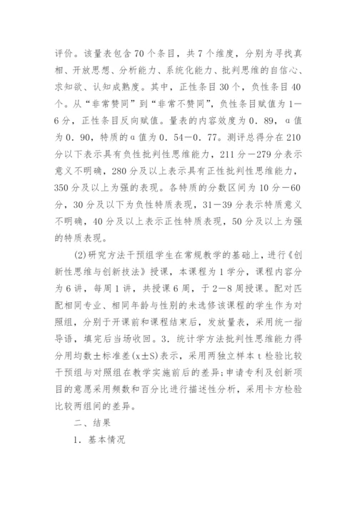 中医院校大学生创新教育课程应用的论文.docx